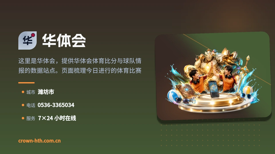 遇见华体会